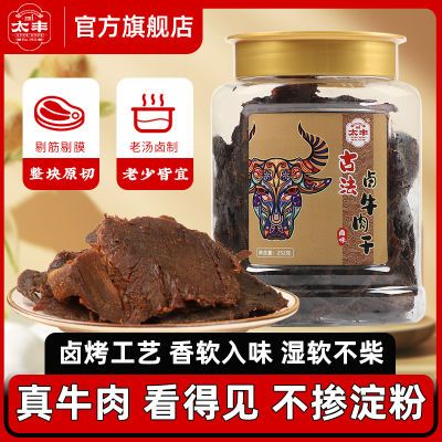 太丰食品风干牛肉干零食手撕即食原味卤大片牛肉干休闲罐装252g