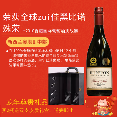新西兰原装进口英顿酒庄橡木桶精选黑皮诺优质高级瓶装干红葡萄酒