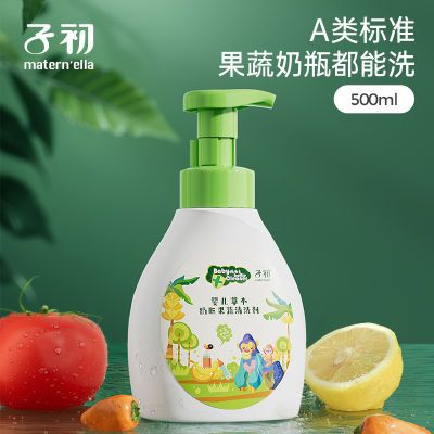 子初奶瓶清洗剂宝宝草本植萃果蔬清洗液清洁剂洗水果餐具洗涤剂