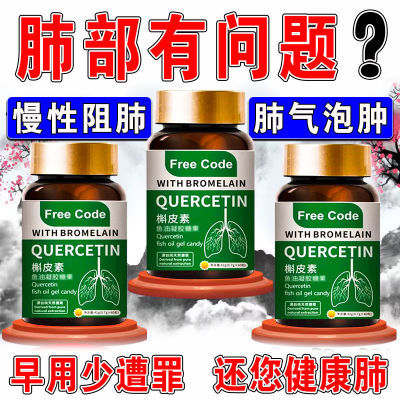 肺部结节专用肺泡气肿肺纤维化胸闷气短咳嗽德国进口德国槲皮素