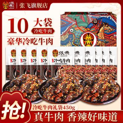 【旗舰店】张飞冷吃牛肉45g香辣牛肉干熟食休闲零食小吃四川特产