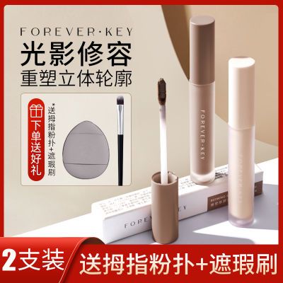 【超值2支装】 foreverkey液体修容棒鼻影阴影侧影修容液新手正品