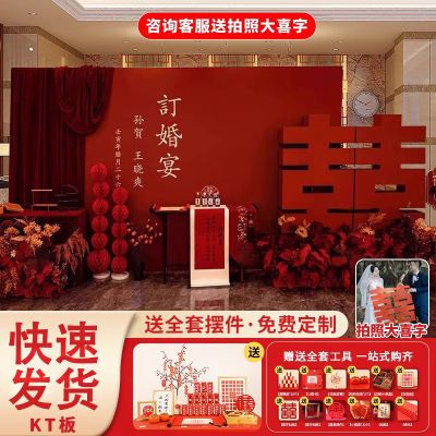 新中式订婚布置装饰全套结婚宴背景板立体喜订婚桌面摆件kt板定
