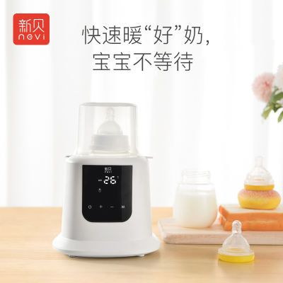 新贝温奶器消毒器三合一全自动母乳加热器婴儿奶瓶恒温暖奶器