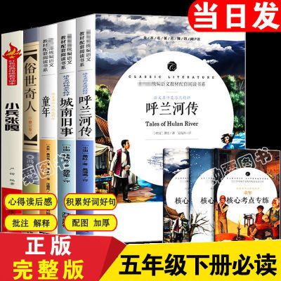 呼兰河传俗世奇人五年级下册必读冯骥才原著原版完整版原版书正版