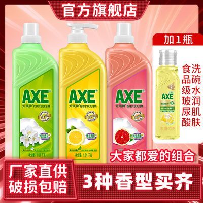 香港AXE斧头牌洗洁精1.01kg洗碗去油护肤家庭装家用大桶果蔬清洗