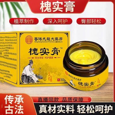 槐实膏 痔疮膏 植物本草抑菌膏男女通用瘙痒抖音同款