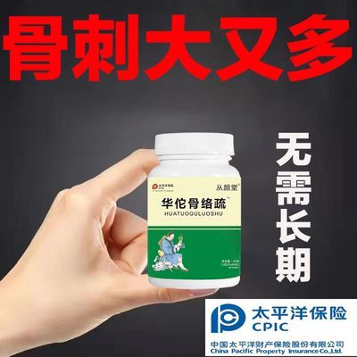 【华佗秘方】关节疼痛膝盖骨刺足跟骨刺腰腿疼专用鸡内金药食同源