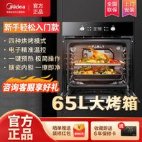 美的嵌入式烤箱65L大容量热风家用烘培电烤箱新手轻松入门款