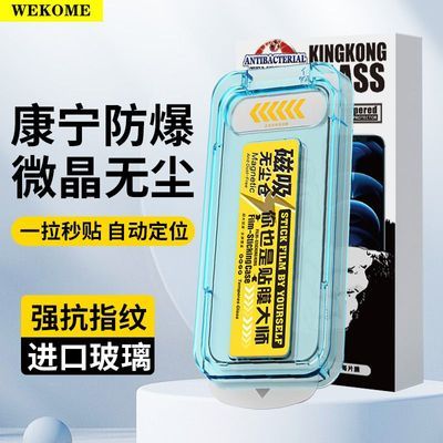 WEK苹果15无尘仓钢化膜高清iPhone14Promax康宁防窥膜13/12手机膜