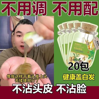 【20袋】抖音同款绿袋独立便携装植物泡泡染发剂黑茶色染发膏盖白