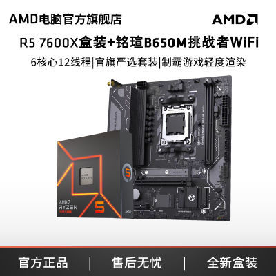 AMD R5 7600XװuB650MսWiFiCPUװԼ羺