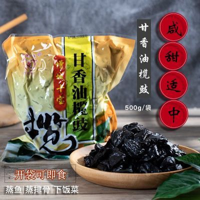 甘香油榄角咸甜黑榄角无核即食橄榄肉果干豉做菜配菜正宗增城特产