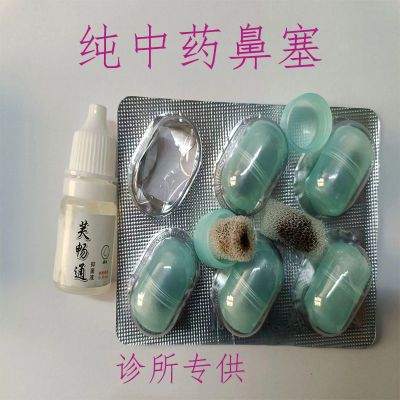 【鼻馆用鼻炎塞芙畅通鼻甲胶带腺样体鼻通塞过敏芙畅通抑菌