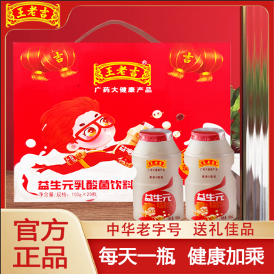 王老吉乳酸菌含乳原味乳酸菌饮料0脂肪正品100nl20瓶