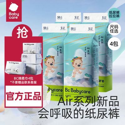 bc babycare超薄透气Air呼吸裤婴儿纸尿裤拉拉裤弱酸干爽尿不湿4