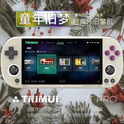 TRIMUI SMART PRO新款复古游戏机开源掌GBA童年怀旧掌上游戏机PSP