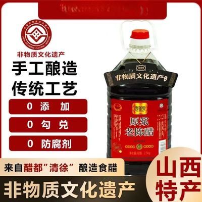 【西堡泉】10年陈酿老陈醋5度-纯粮酿造原浆/不添加不勾兑/2.5kg