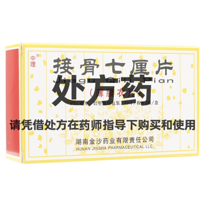 中理 接骨七厘片 0.3g*75片/盒 中理