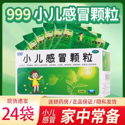 999小儿小孩感冒颗粒儿童感冒药常备发热头胀痛清热咽喉肿痛咳嗽