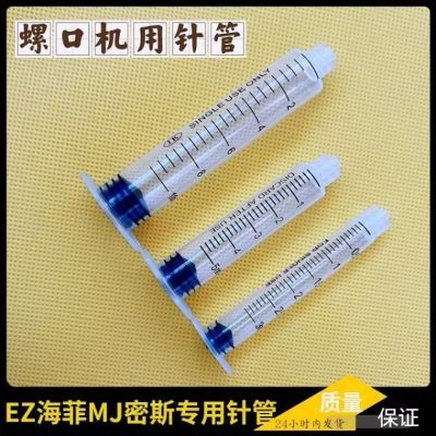 螺口针管水光枪配件螺旋口10ml3ml5ml针筒无推杆EZ/海菲/密斯菲儿