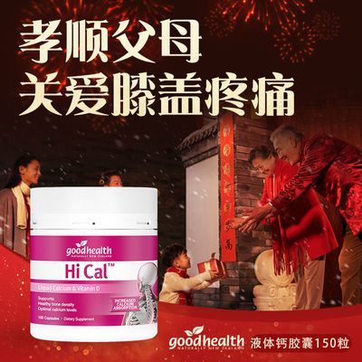 好健康液体钙维生素d软胶囊钙片150粒中老年女性成人补钙骨质