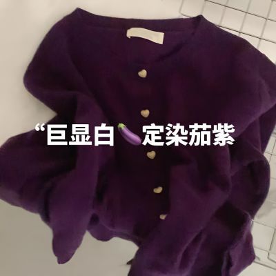 欧货超好看葡萄紫色毛衣2024新款爆款秋季高级感软浣熊开衫