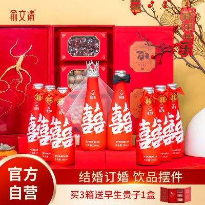 俞文清订婚饮料喜宴结婚椰汁燕窝水喜字订婚摆台定制280ml*8瓶/箱