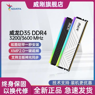 XPGҫD35G DDR4 8G/16G 3200/3600̨ʽRGBڴ