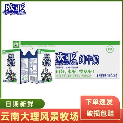 8月绿色食品云南欧亚高原全脂纯牛奶200g20盒/40盒儿童成人早餐奶