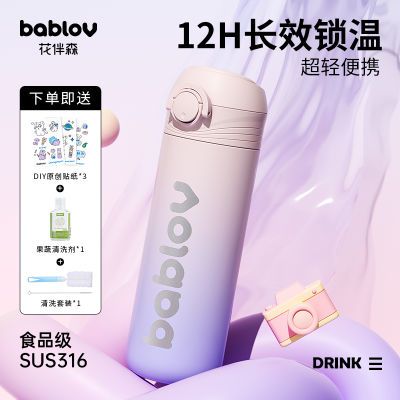 Bablov保温杯女生2023新款水杯高颜值316不锈钢便携弹盖杯子学生