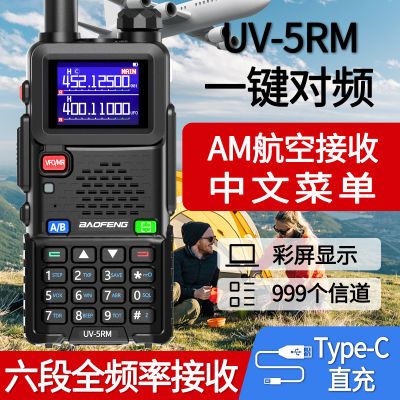 宝锋对讲机UV-5RH可调频一键对频中文户外自驾宝峰航空手台UV-5RM