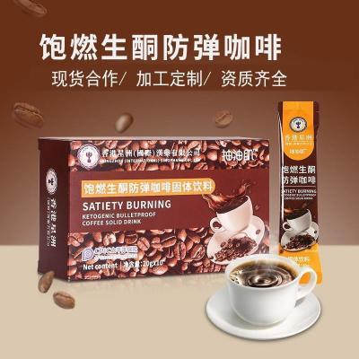 香港星洲抽油肌饱燃脱脂生酮咖啡防弹咖啡饱腹代餐黑咖啡固体饮料