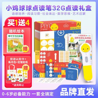 【7天试用】小鸡球球点读笔32gWiFi礼盒装正版英语幼儿早教学习机