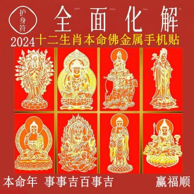 【打牌打麻将】2024龙年本命年十二生肖金属手机贴钥匙扣