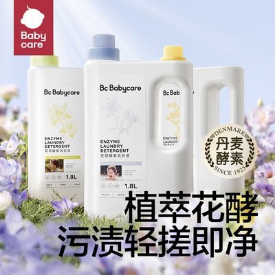 babycare洗衣液花萃酵素婴儿洗衣液丹麦酵素亲肤抑菌大瓶装1.8L【2月18日发完】