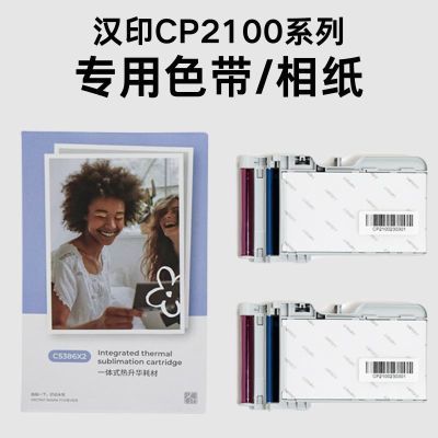汉印CP2100照片打印机相纸照片打印机小型汉印拍立得【6月4日发完】