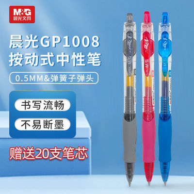 晨光GP1008按动中性笔黑色水笔教师红笔按动式高颜值签字水性笔