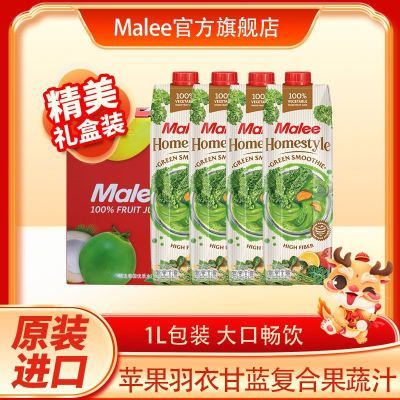 Malee玛丽苹果羽衣甘蓝泰国进口蔬菜复合蔬果汁居家款0脂无添加1L