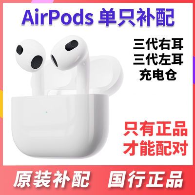 适用于苹果airpods2代3代单只耳机pro一代补配左右耳充电盒仓补配