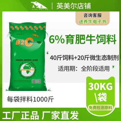 英美尔6%肉牛专用预混料正品生命密码育肥牛兽用预混料