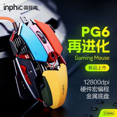 英菲克PG6P鼠标有线游戏电竞机械宏编程台式电脑家用USB网吧外设