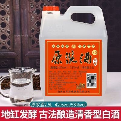 山西特产清香型42度纯粮食酒高粱白酒散酒5斤桶装高度酒水批发