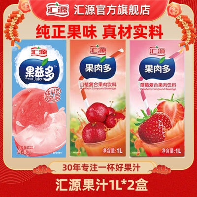 【F】汇源果汁果肉多1L*2盒桃味山楂味草莓味饮料清仓