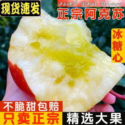 【多仓发货】阿克苏冰糖套袋丑苹果红旗坡沙甜大果糖分足应季水果