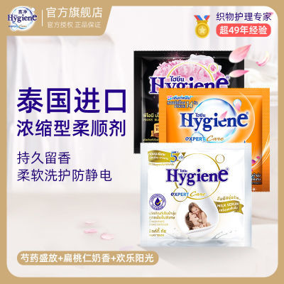 喜净Hygiene浓缩柔顺剂泰国进口花香衣物护理剂持久留香防静电