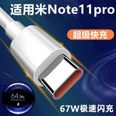 适用小米红米note11pro数据线67W极速闪充线note11pro快充线原装