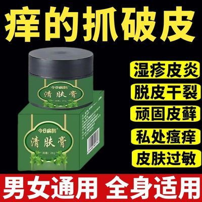 清肤膏今日扁鹊官方正品皮肤湿痒干燥脱屑红肿止痒膏抑菌膏润肤膏