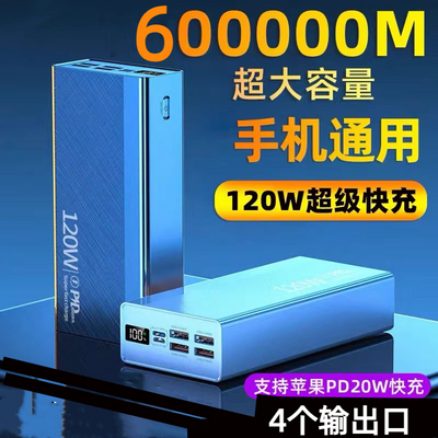 充电宝60000毫安超大容量适用于华为安卓苹果手机超级快充usb风扇