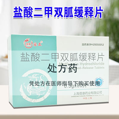 宝隆宝正 盐酸二甲双胍缓释片 0.5g*60片/盒 盐酸二甲